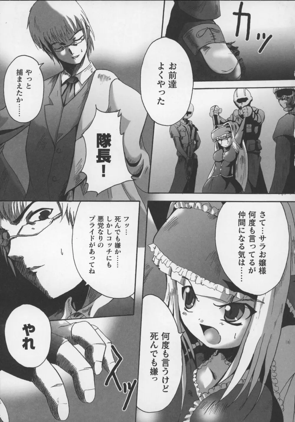 闘うヒロイン陵辱アンソロジー 闘姫陵辱 13 Page.149