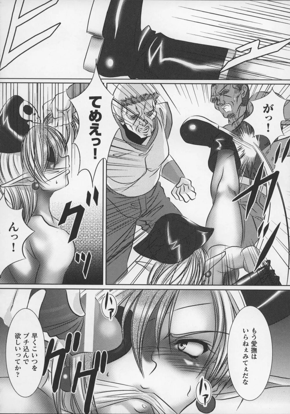 闘うヒロイン陵辱アンソロジー 闘姫陵辱 13 Page.30