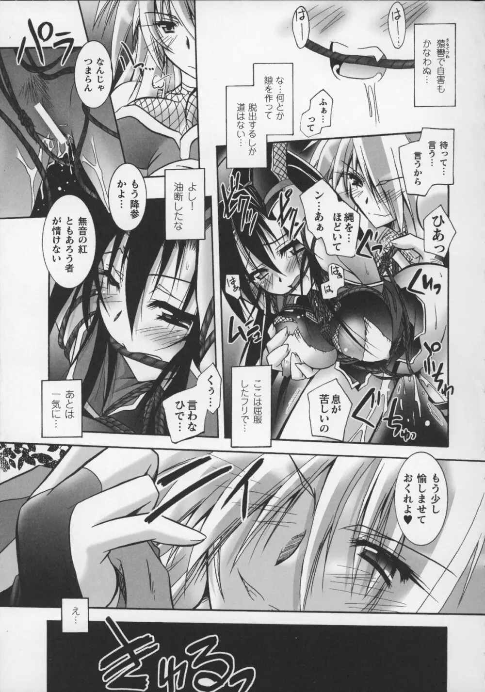 闘うヒロイン陵辱アンソロジー 闘姫陵辱 13 Page.49