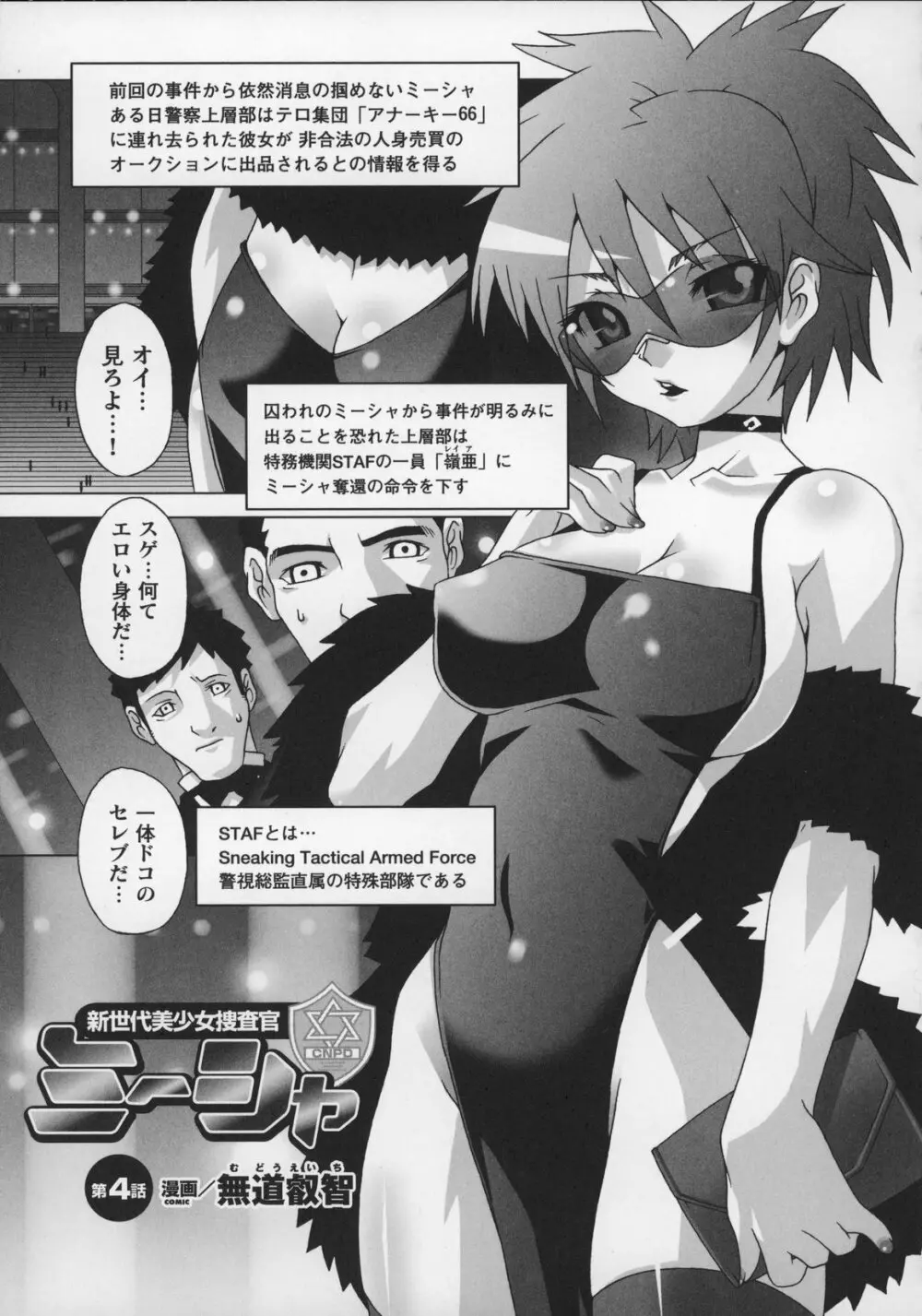 闘うヒロイン陵辱アンソロジー 闘姫陵辱 13 Page.57