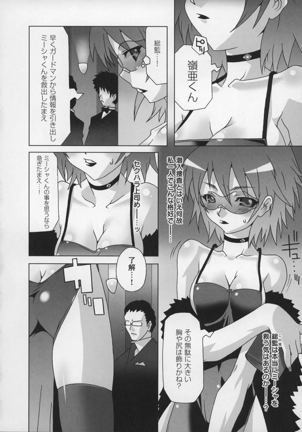 闘うヒロイン陵辱アンソロジー 闘姫陵辱 13 Page.58