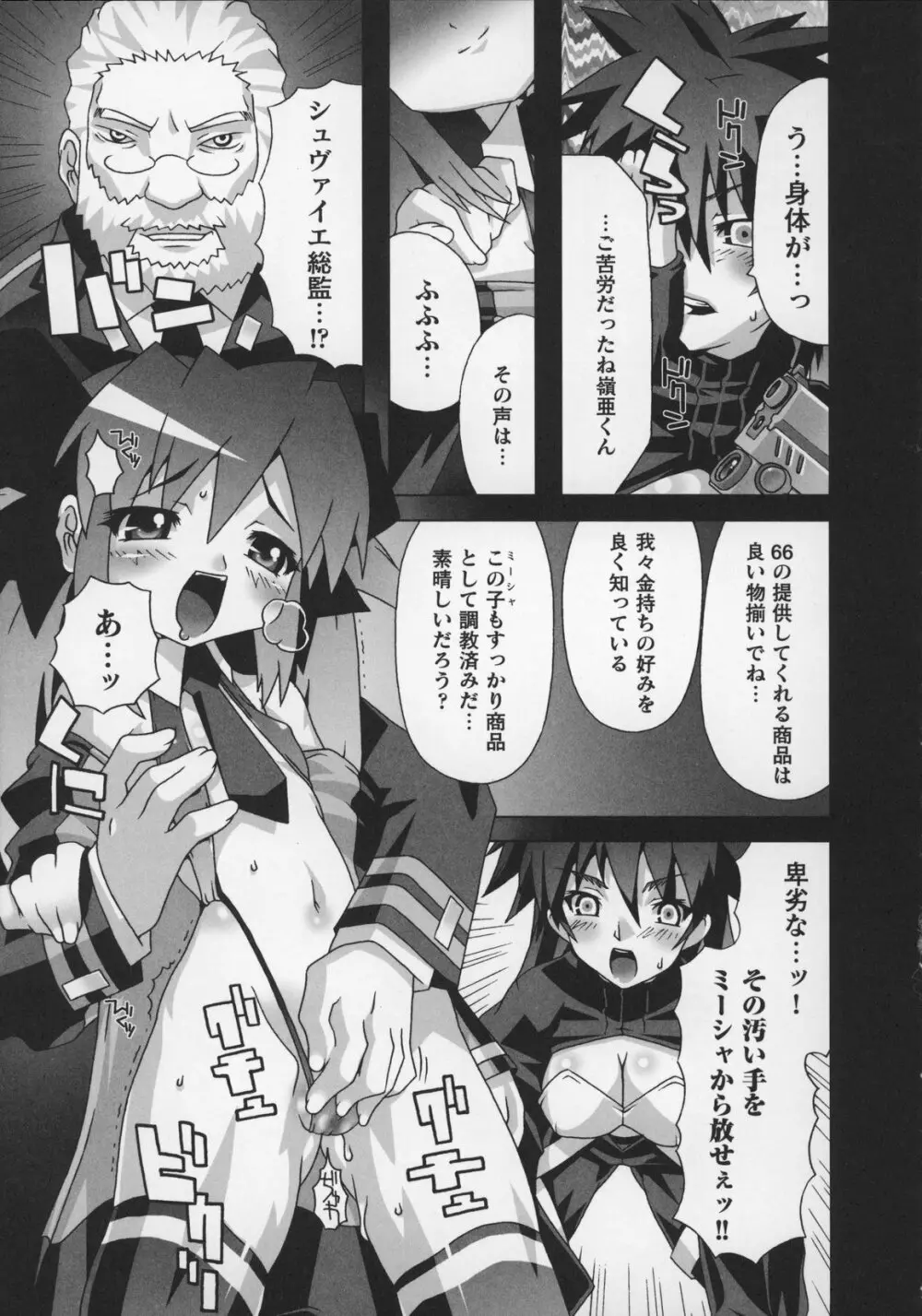 闘うヒロイン陵辱アンソロジー 闘姫陵辱 13 Page.65