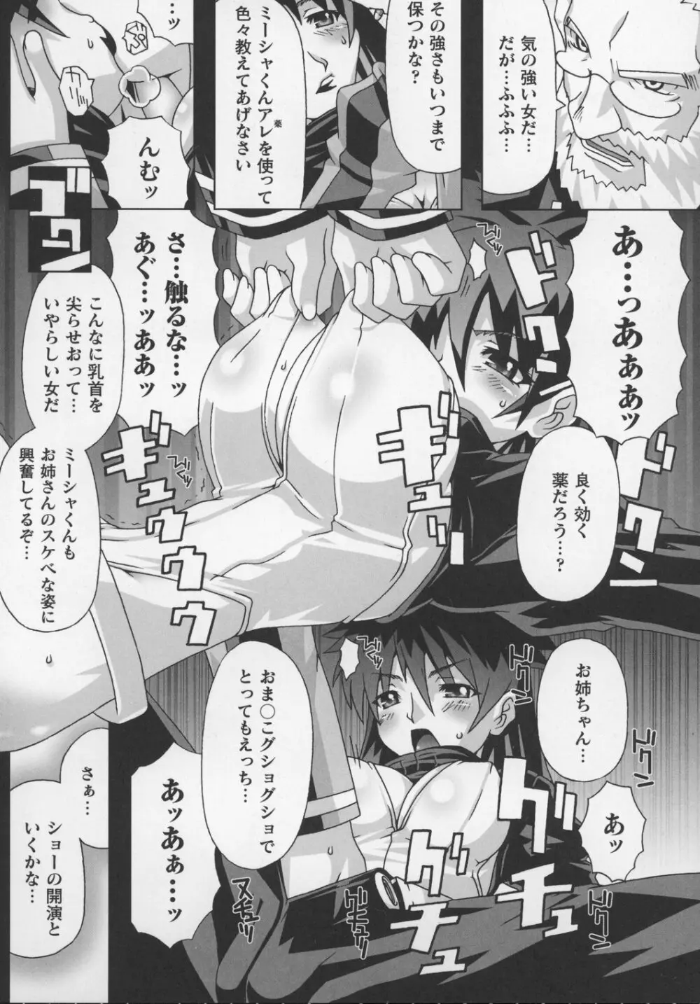 闘うヒロイン陵辱アンソロジー 闘姫陵辱 13 Page.66