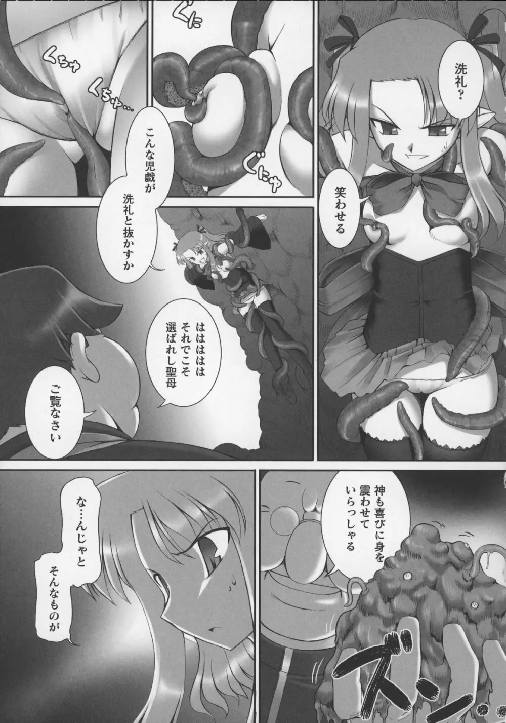 闘うヒロイン陵辱アンソロジー 闘姫陵辱 13 Page.95