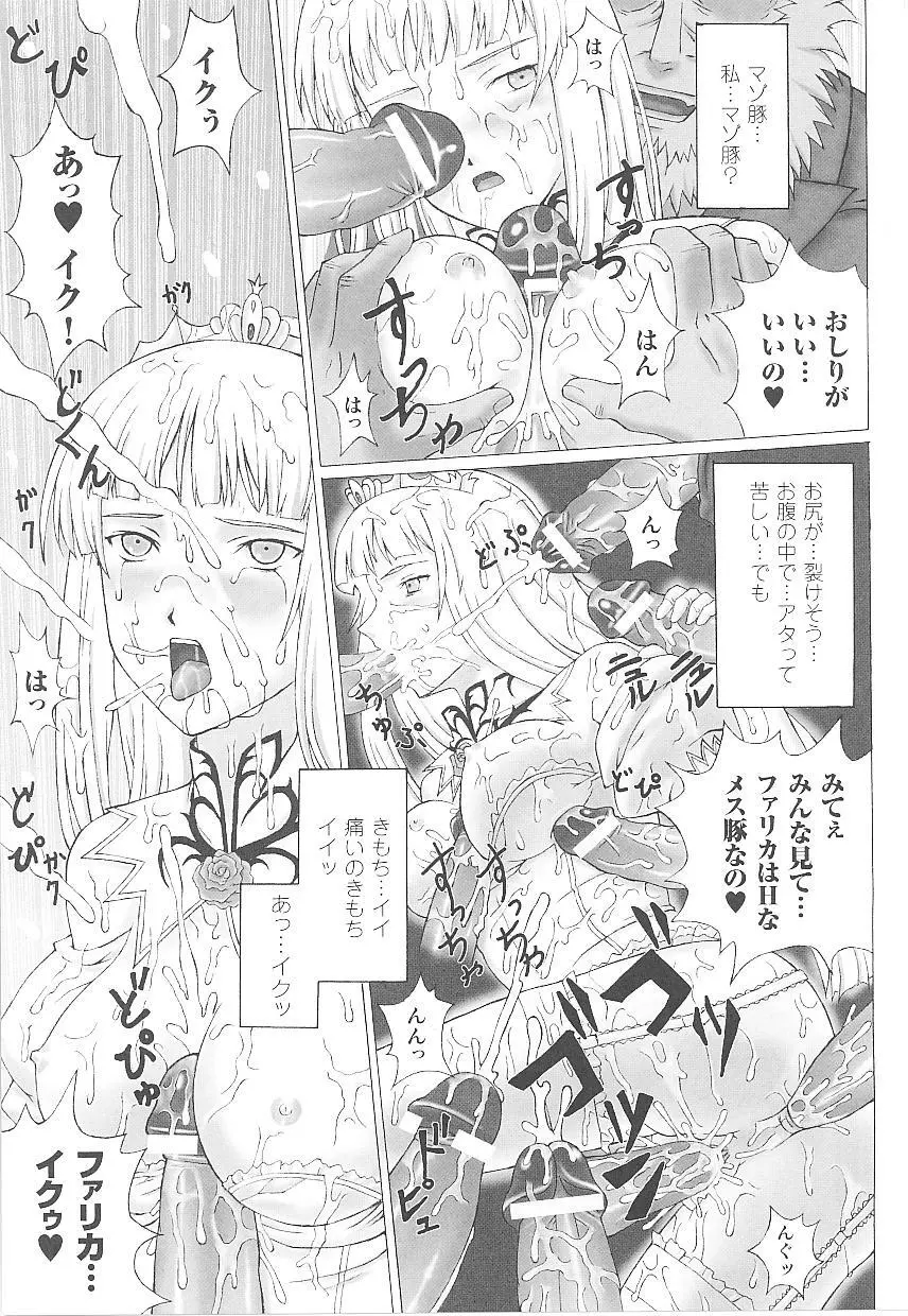 闘うヒロイン陵辱アンソロジー 闘姫陵辱14 Page.85