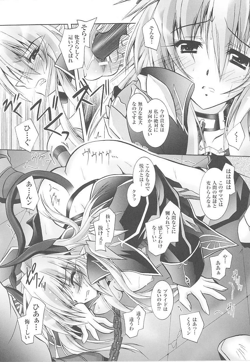 闘うヒロイン陵辱アンソロジー 闘姫陵辱 15 Page.14