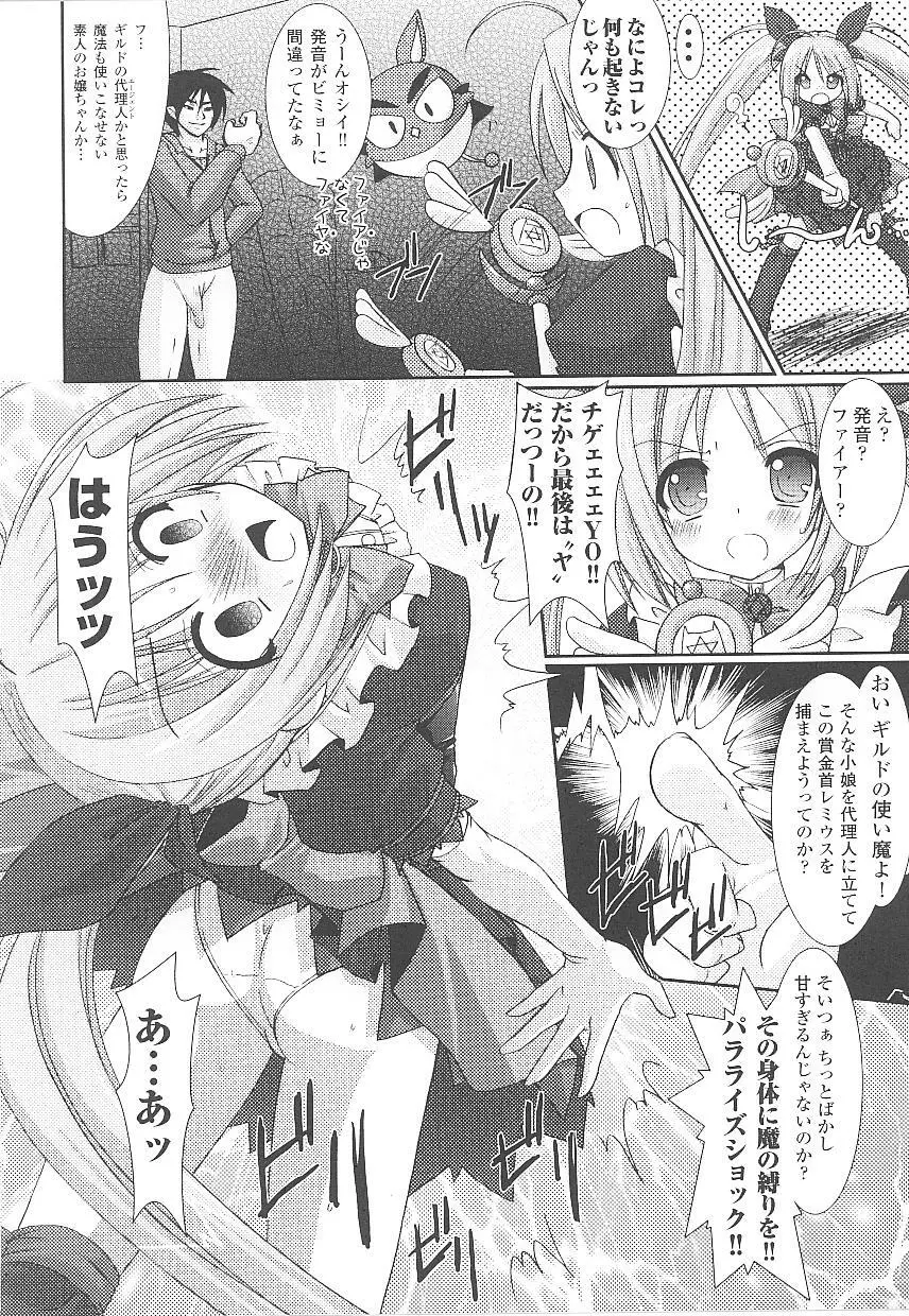 闘うヒロイン陵辱アンソロジー 闘姫陵辱 15 Page.48