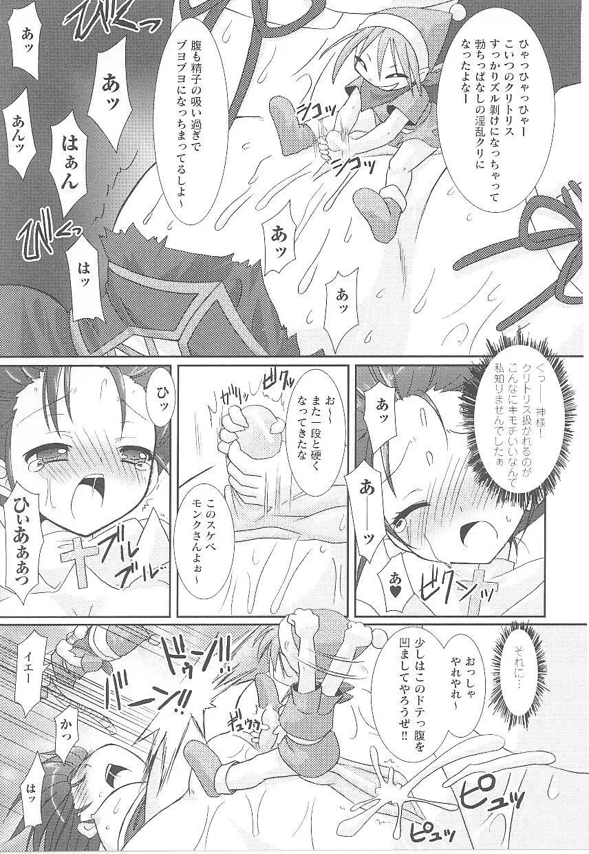 闘姫陵辱 第16巻 Page.152