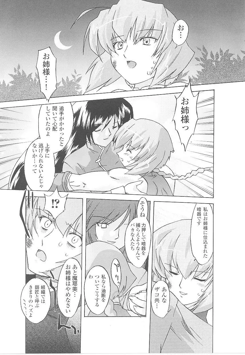 闘姫陵辱 第16巻 Page.19