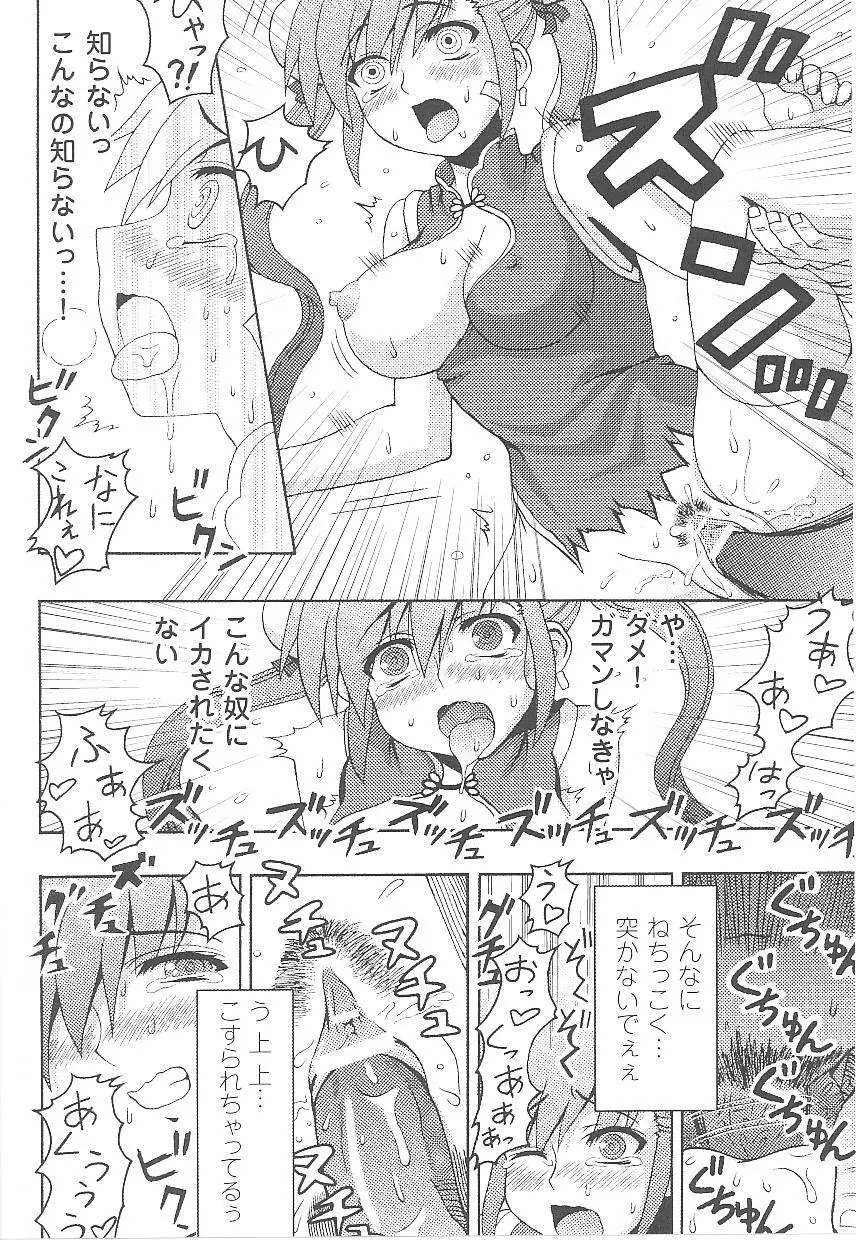 闘姫陵辱 第16巻 Page.72