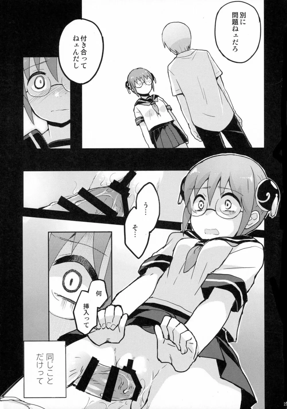 CHILDHOOD Page.25