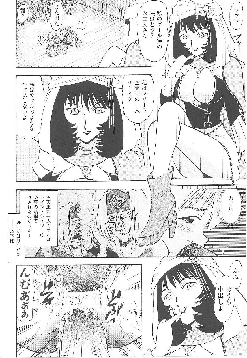 闘うヒロイン陵辱アンソロジー 闘姫陵辱 17 Page.108