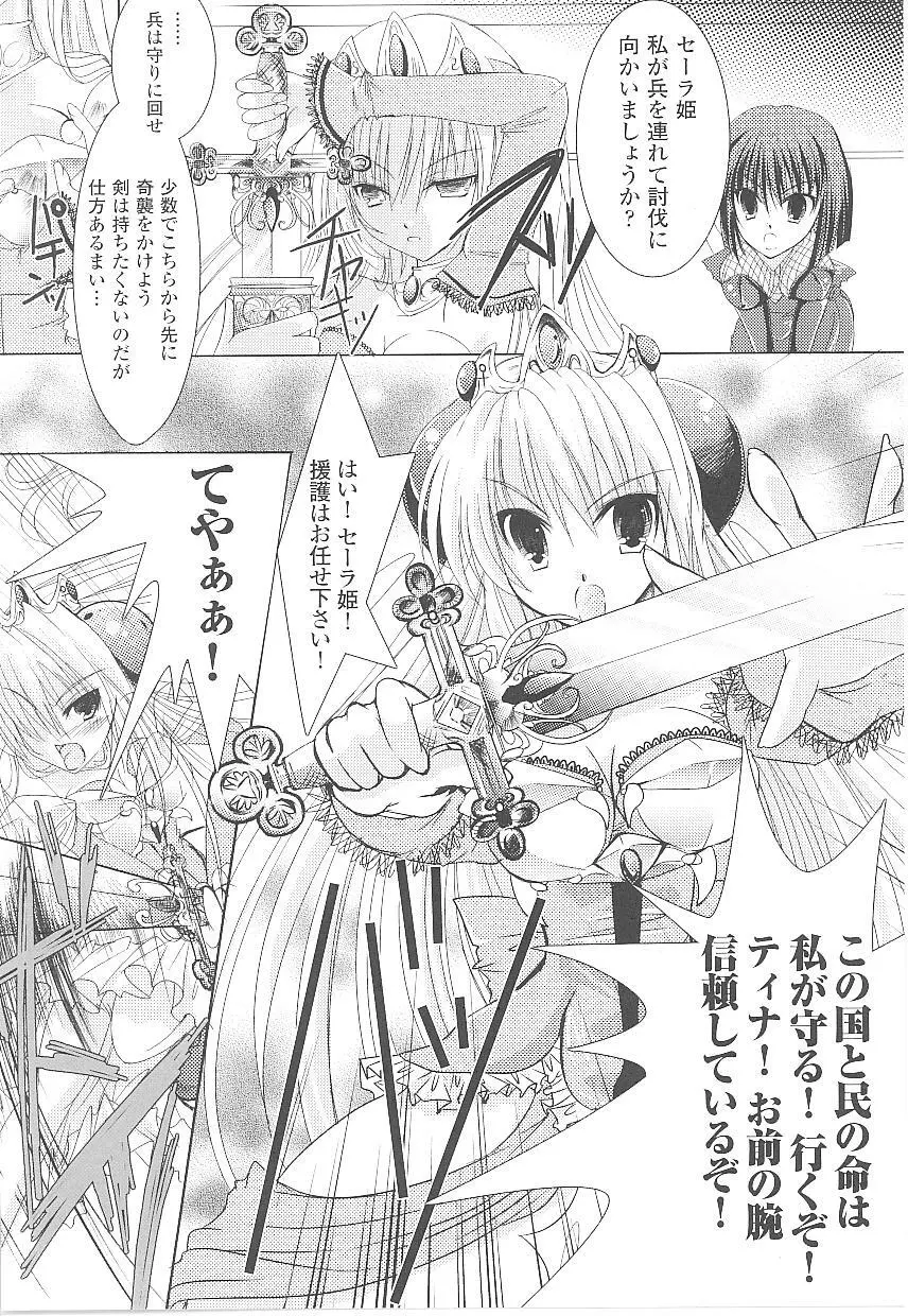 闘うヒロイン陵辱アンソロジー 闘姫陵辱 17 Page.116