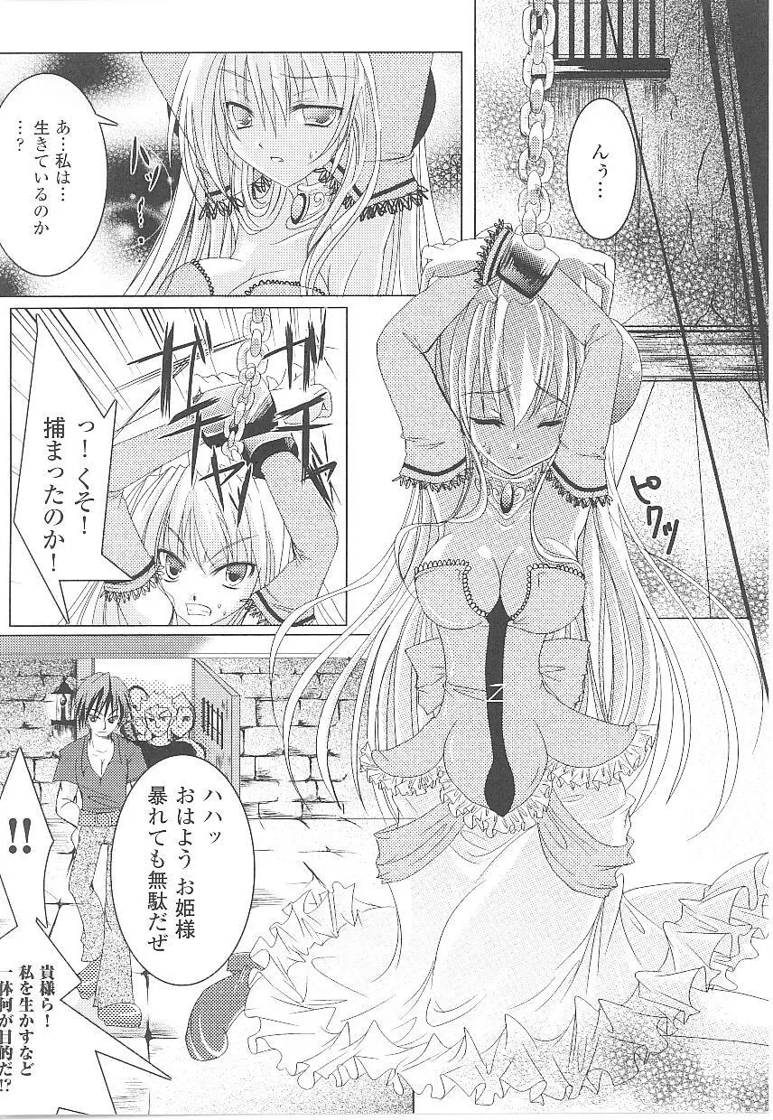 闘うヒロイン陵辱アンソロジー 闘姫陵辱 17 Page.118