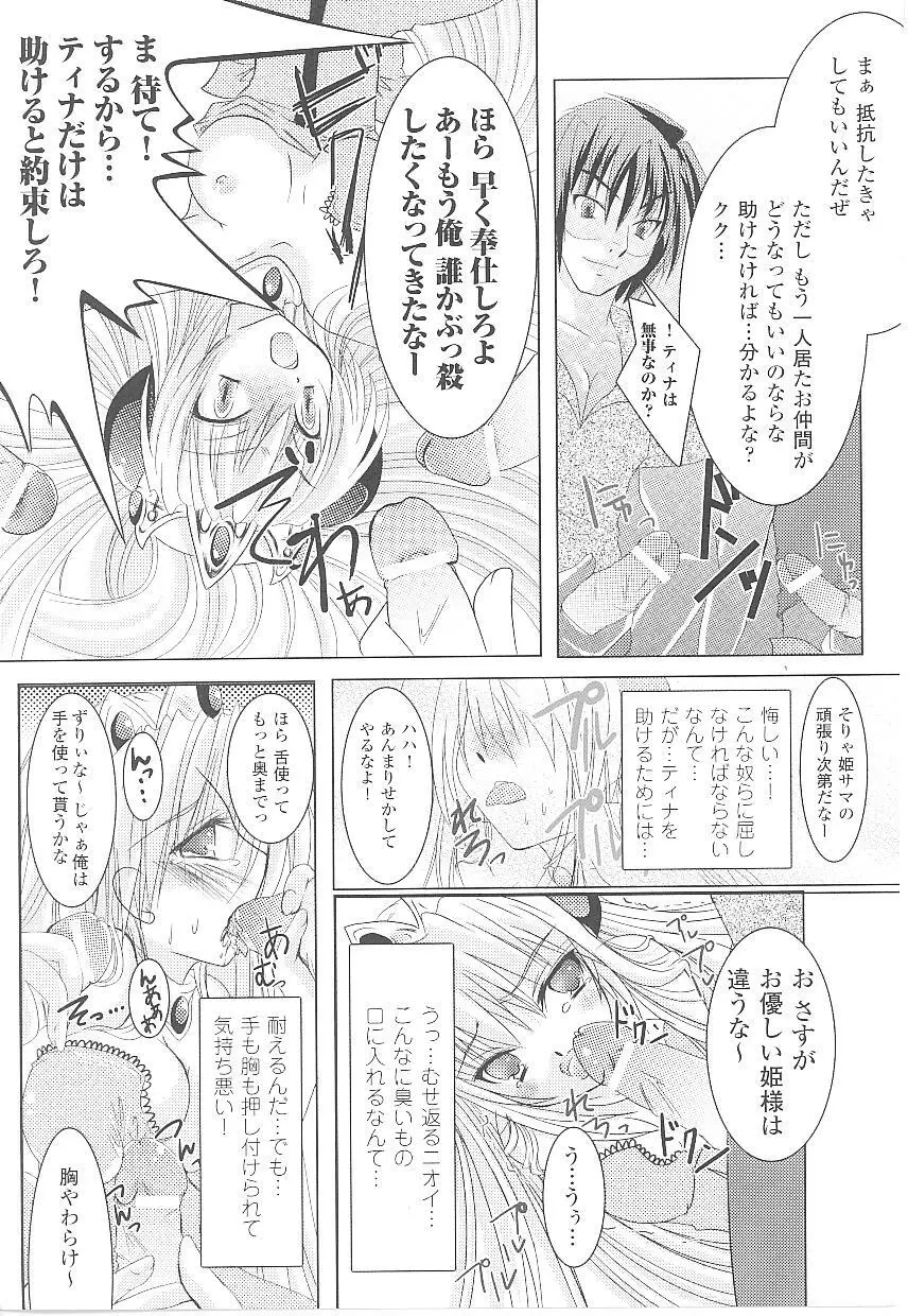 闘うヒロイン陵辱アンソロジー 闘姫陵辱 17 Page.121