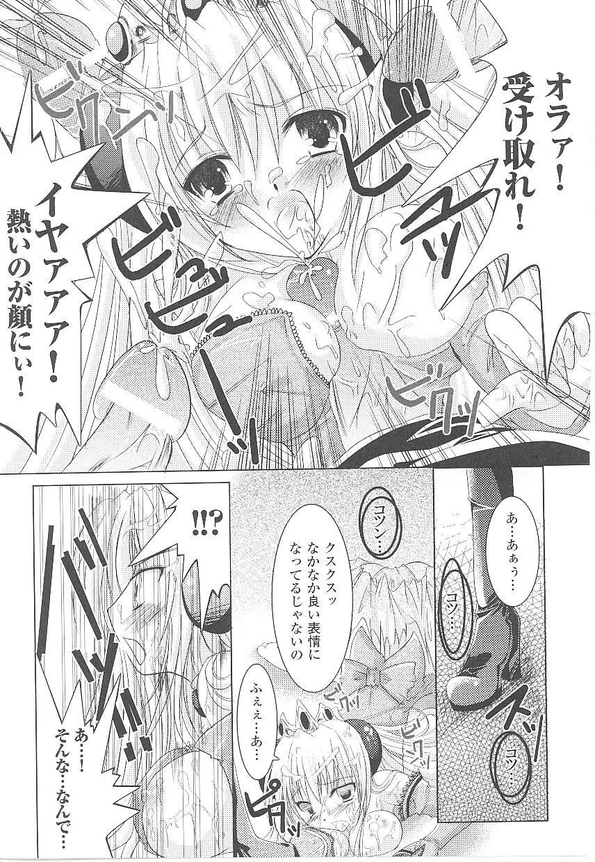 闘うヒロイン陵辱アンソロジー 闘姫陵辱 17 Page.123