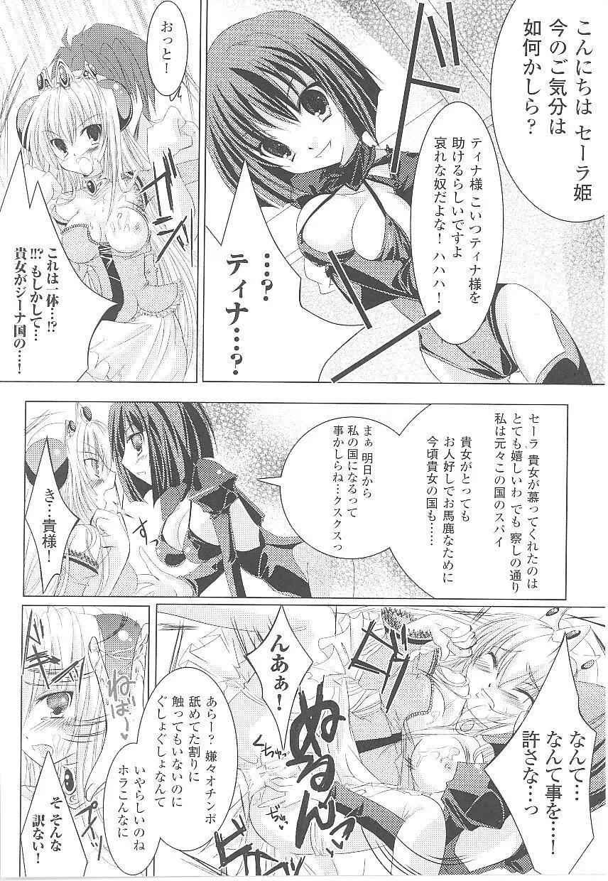 闘うヒロイン陵辱アンソロジー 闘姫陵辱 17 Page.124