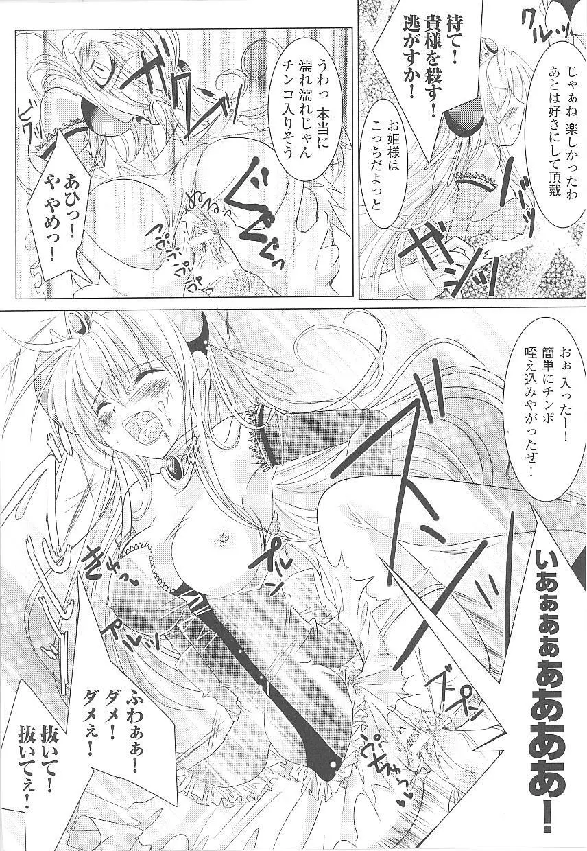 闘うヒロイン陵辱アンソロジー 闘姫陵辱 17 Page.125