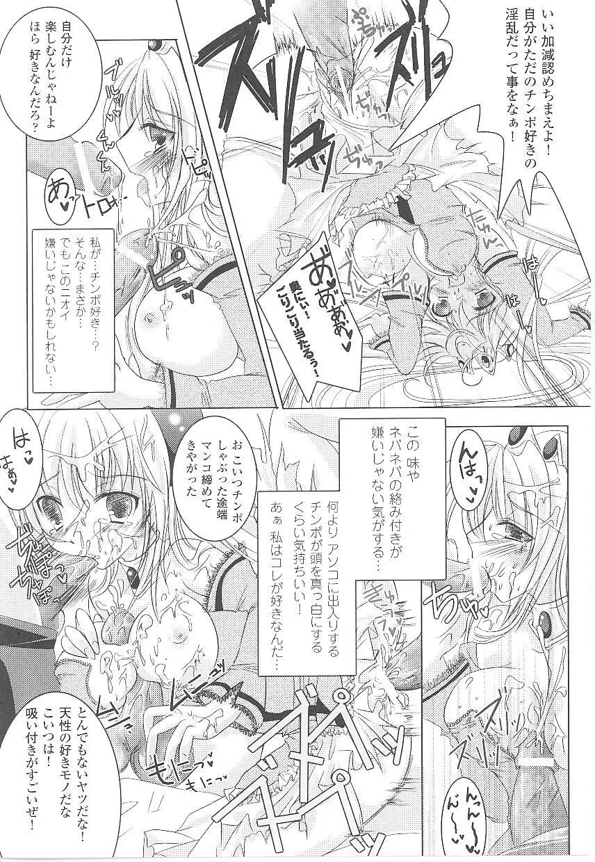 闘うヒロイン陵辱アンソロジー 闘姫陵辱 17 Page.127