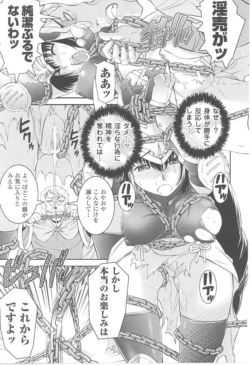 闘うヒロイン陵辱アンソロジー 闘姫陵辱 17 Page.13