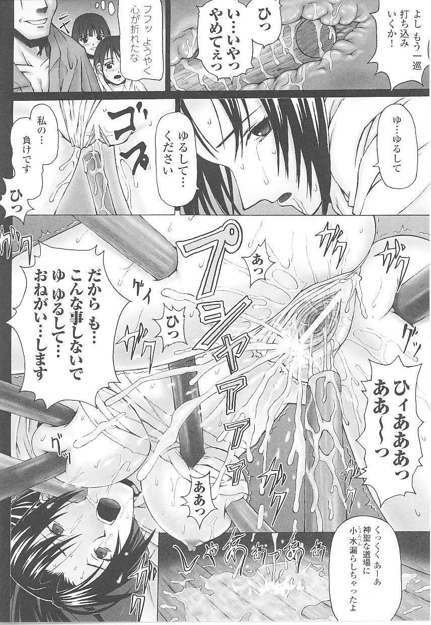 闘うヒロイン陵辱アンソロジー 闘姫陵辱 17 Page.142