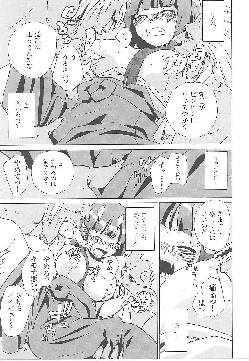 闘うヒロイン陵辱アンソロジー 闘姫陵辱 17 Page.153