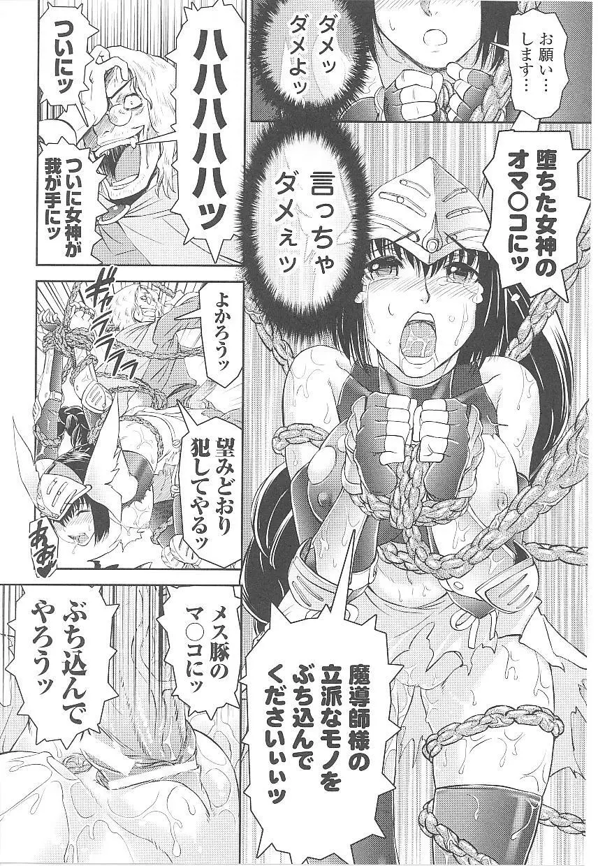 闘うヒロイン陵辱アンソロジー 闘姫陵辱 17 Page.18