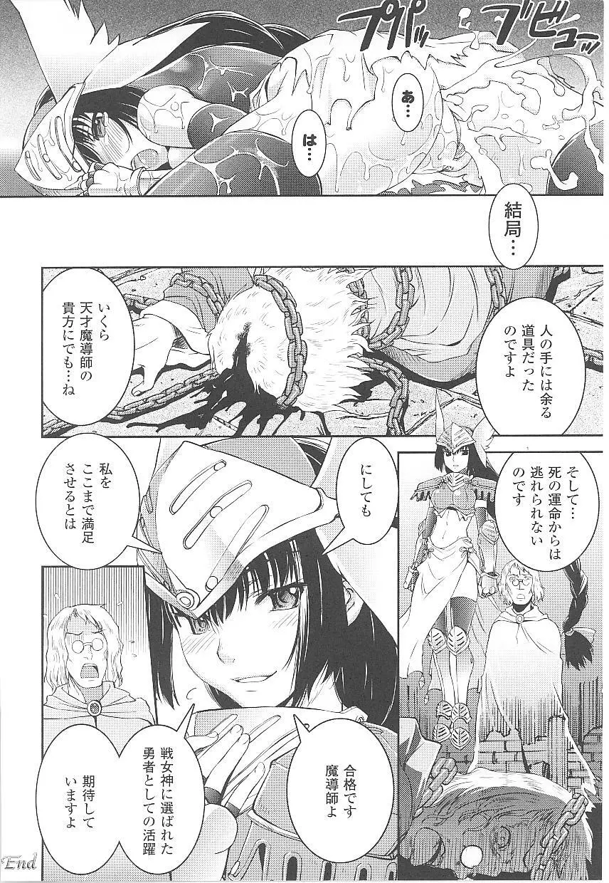 闘うヒロイン陵辱アンソロジー 闘姫陵辱 17 Page.22