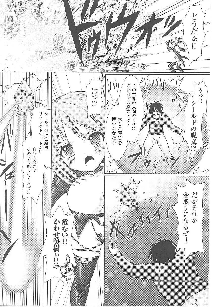 闘うヒロイン陵辱アンソロジー 闘姫陵辱 17 Page.24