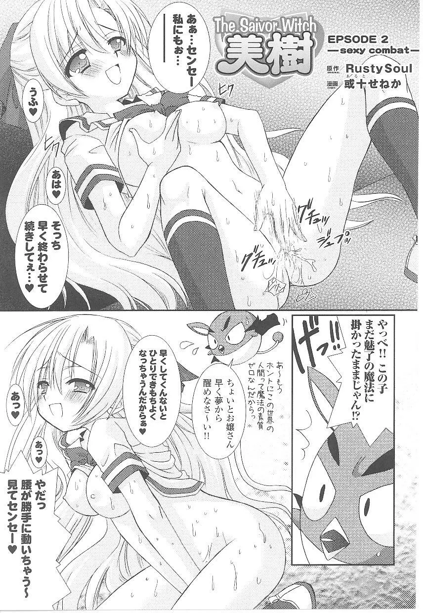 闘うヒロイン陵辱アンソロジー 闘姫陵辱 17 Page.25