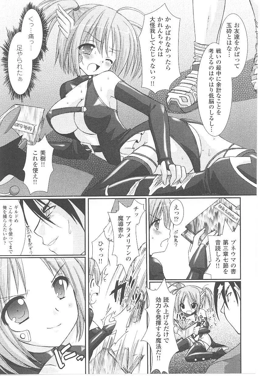 闘うヒロイン陵辱アンソロジー 闘姫陵辱 17 Page.27