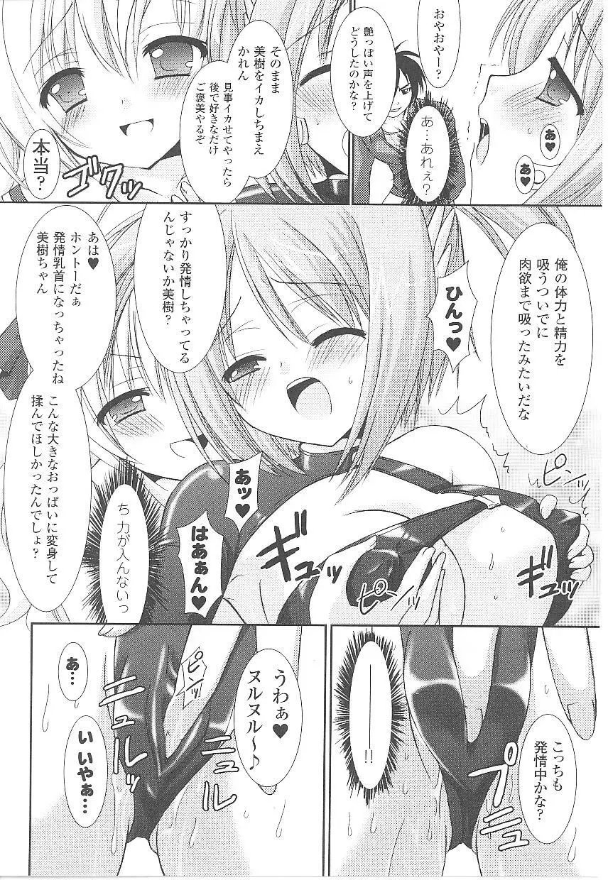 闘うヒロイン陵辱アンソロジー 闘姫陵辱 17 Page.30