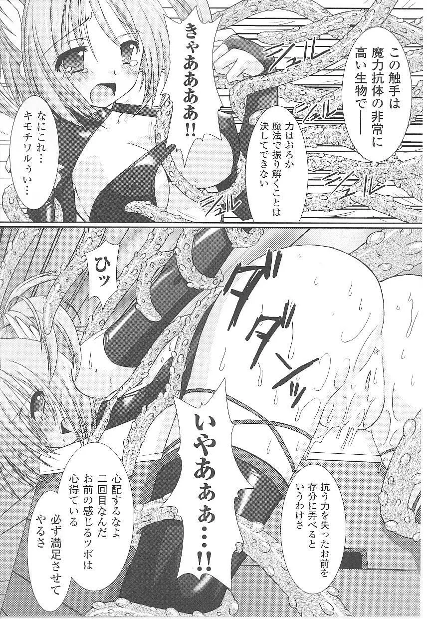 闘うヒロイン陵辱アンソロジー 闘姫陵辱 17 Page.34