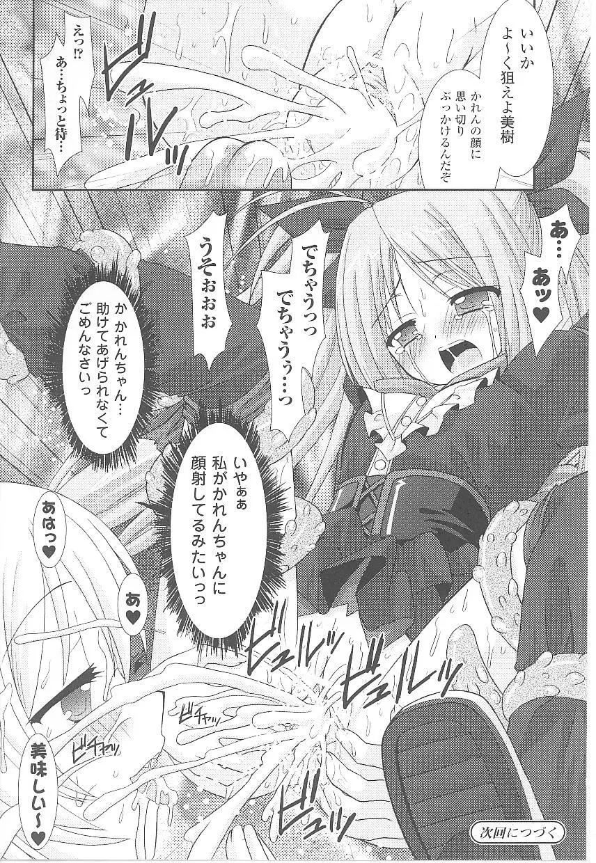 闘うヒロイン陵辱アンソロジー 闘姫陵辱 17 Page.42