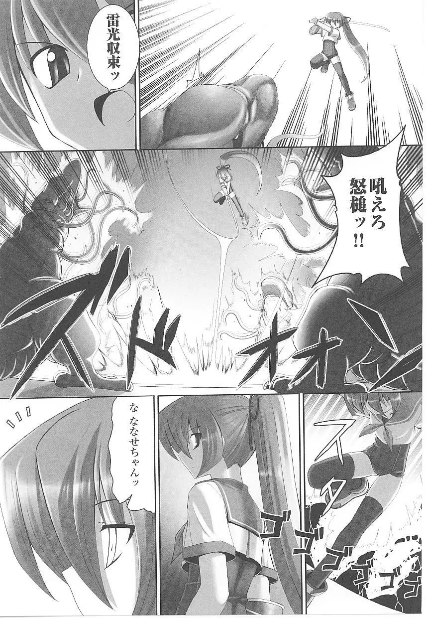 闘うヒロイン陵辱アンソロジー 闘姫陵辱 17 Page.45