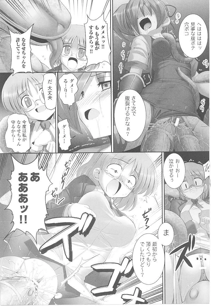 闘うヒロイン陵辱アンソロジー 闘姫陵辱 17 Page.51