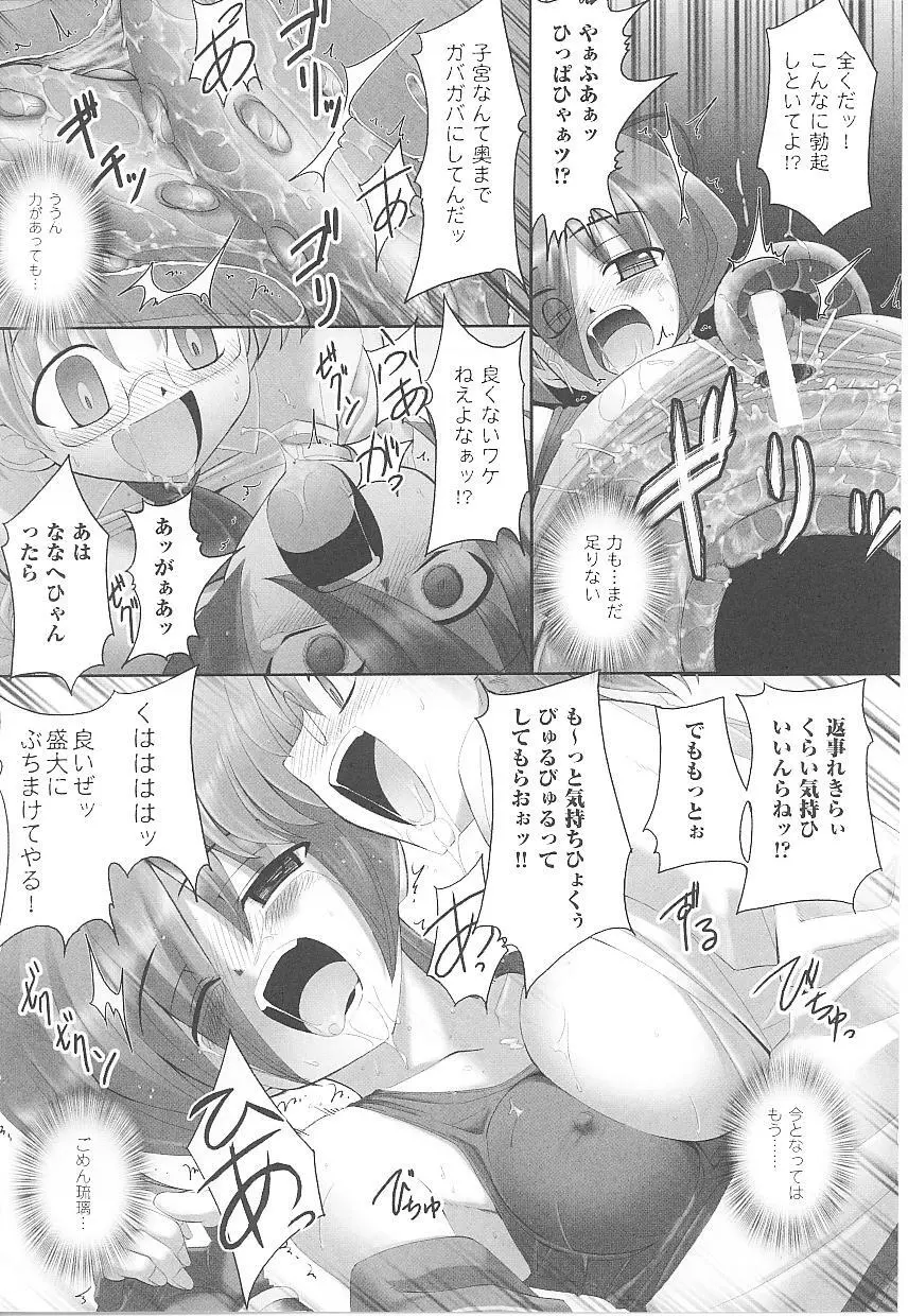 闘うヒロイン陵辱アンソロジー 闘姫陵辱 17 Page.56