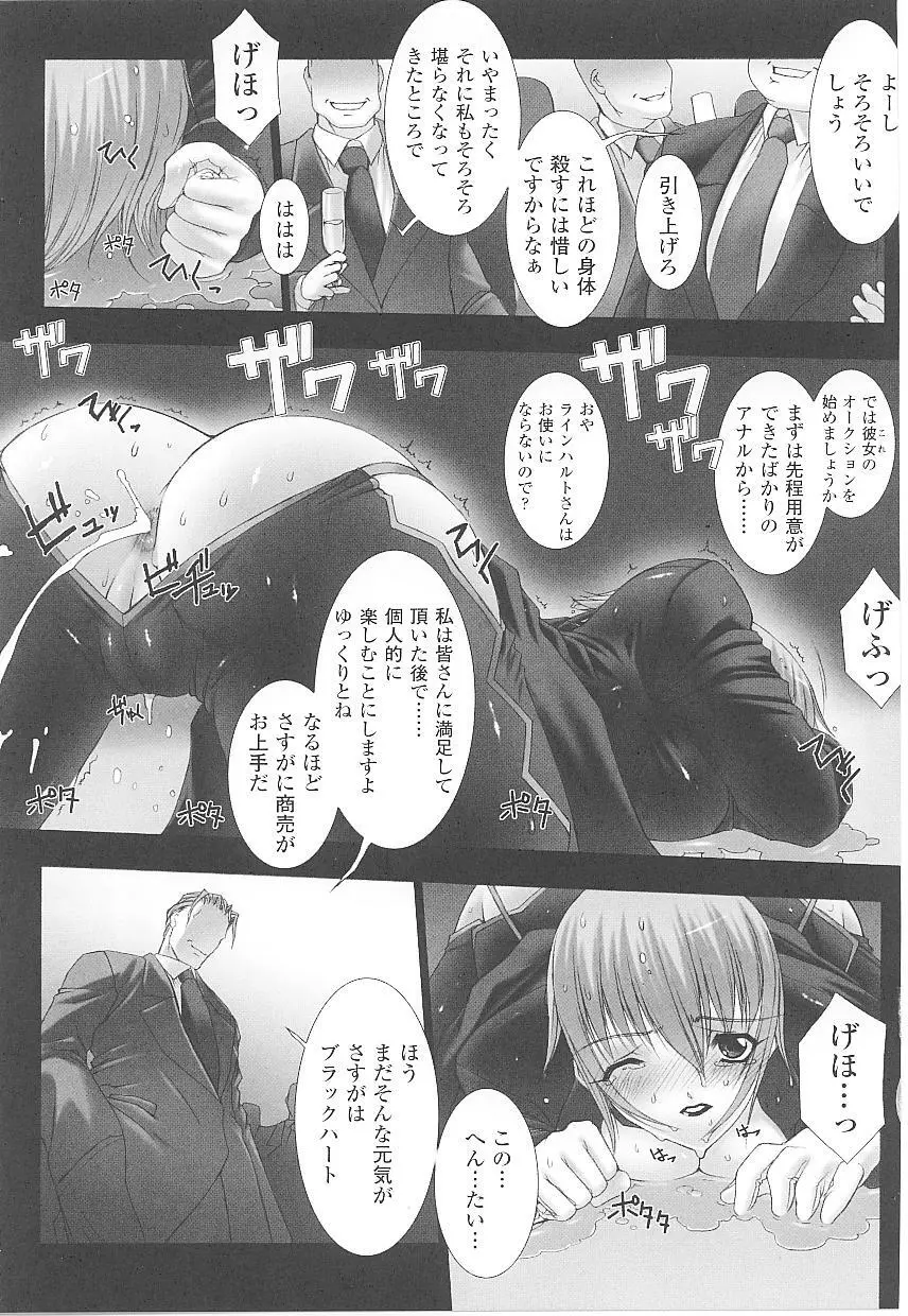 闘うヒロイン陵辱アンソロジー 闘姫陵辱 17 Page.69