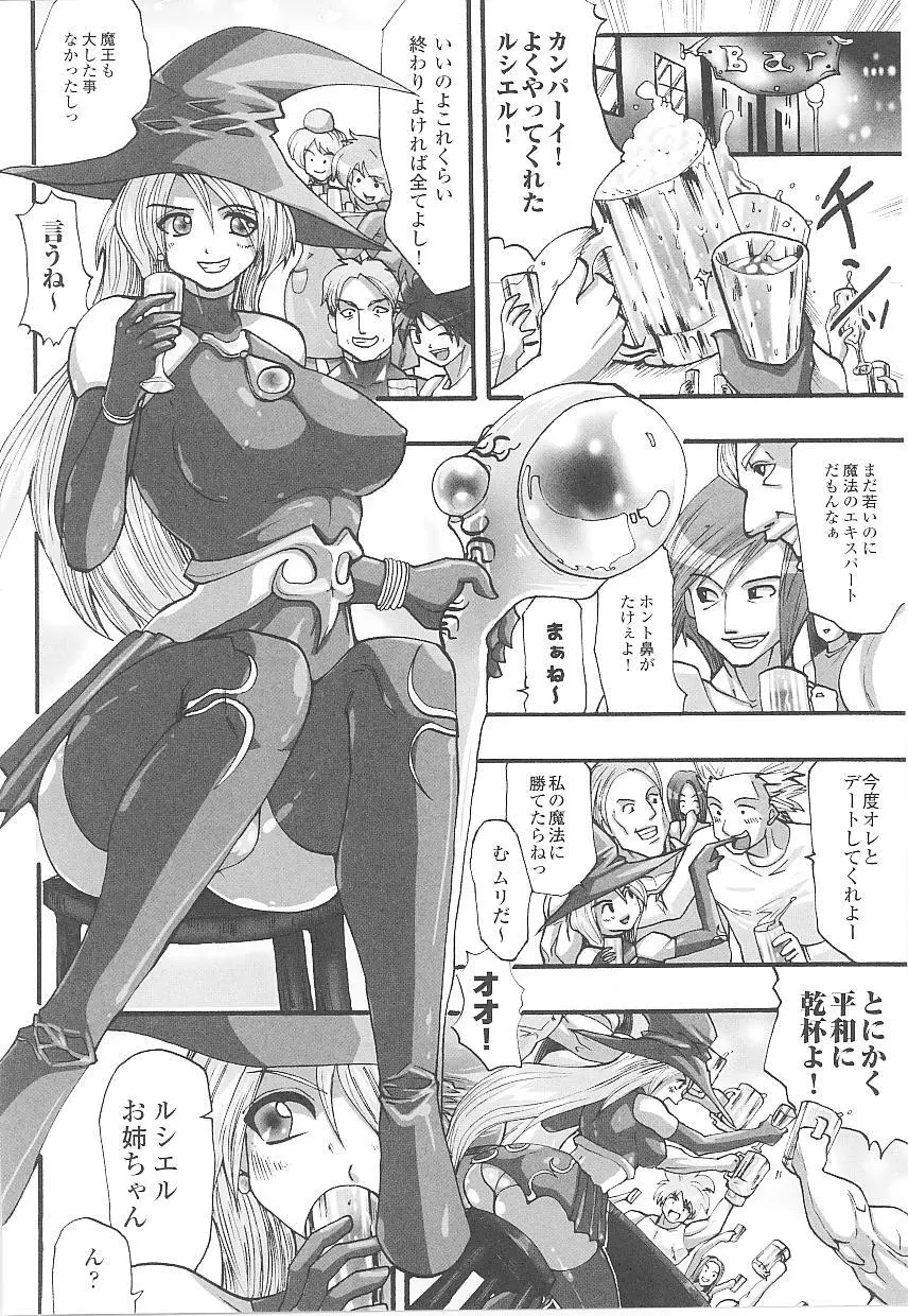 闘うヒロイン陵辱アンソロジー 闘姫陵辱 17 Page.82