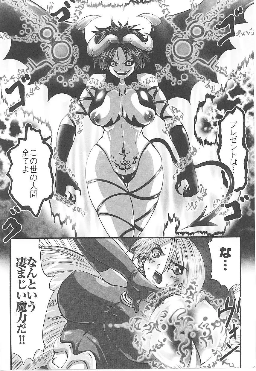 闘うヒロイン陵辱アンソロジー 闘姫陵辱 17 Page.86