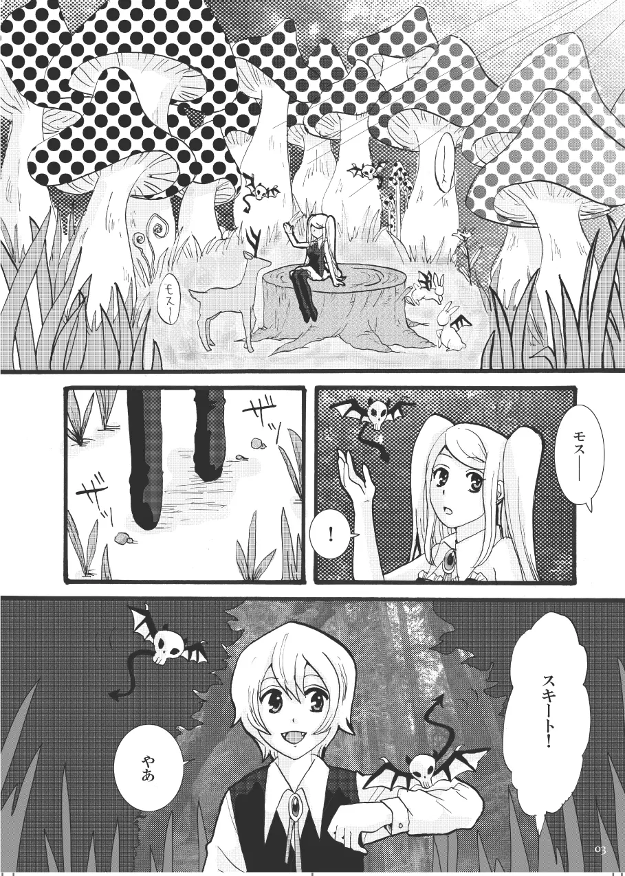 吸わせて!ばんぱいや Page.2