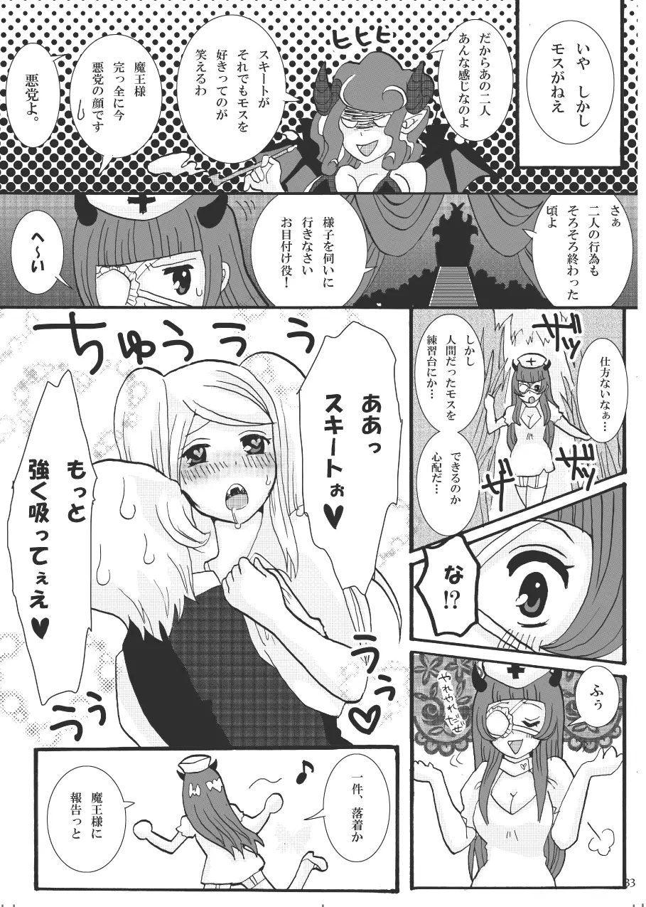 吸わせて!ばんぱいや Page.32