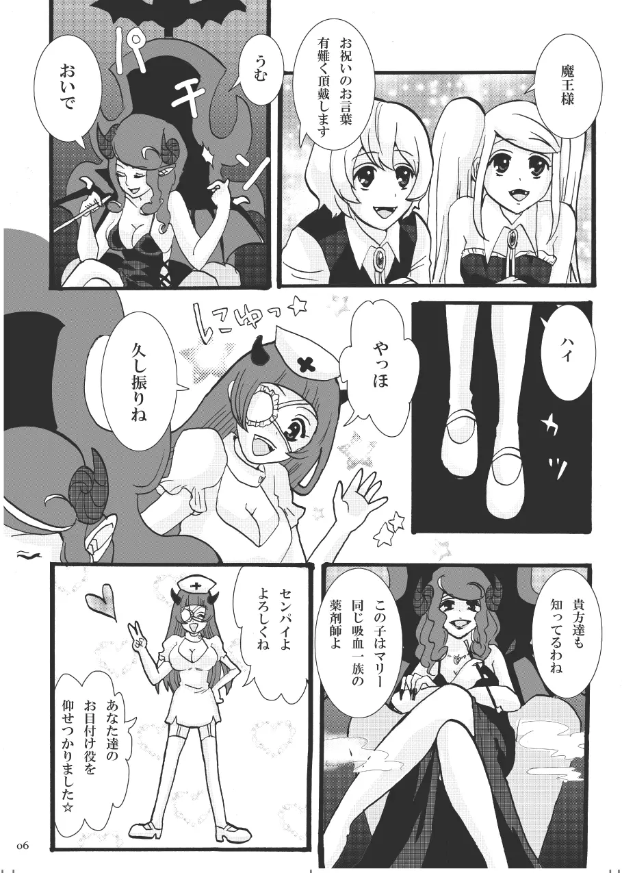 吸わせて!ばんぱいや Page.5