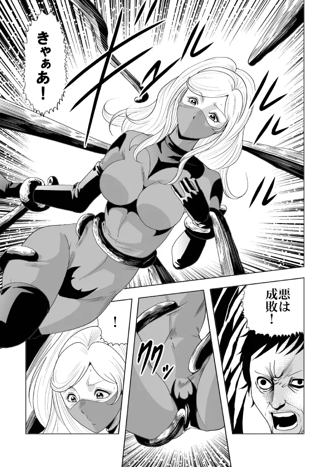 ピッチリフィット女戦闘員を触手姦 Page.10