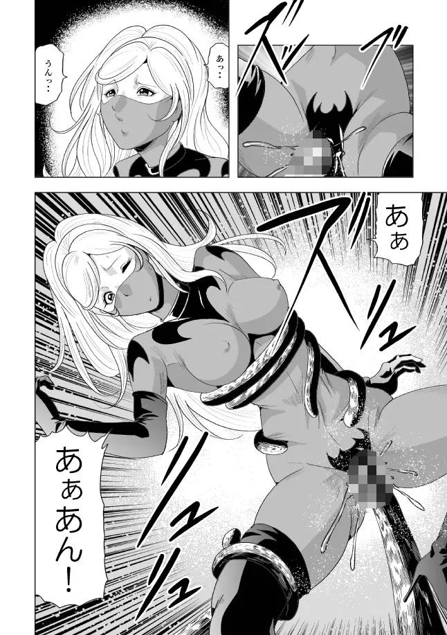 ピッチリフィット女戦闘員を触手姦 Page.11