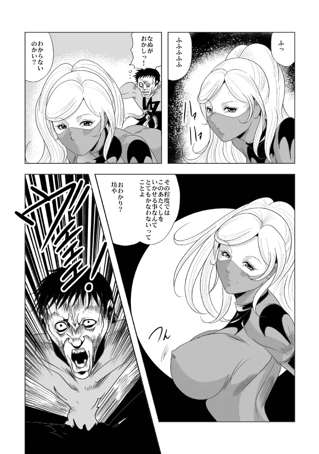 ピッチリフィット女戦闘員を触手姦 Page.14