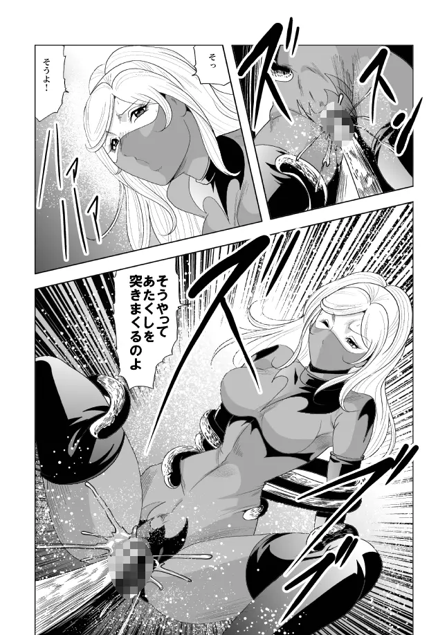 ピッチリフィット女戦闘員を触手姦 Page.15