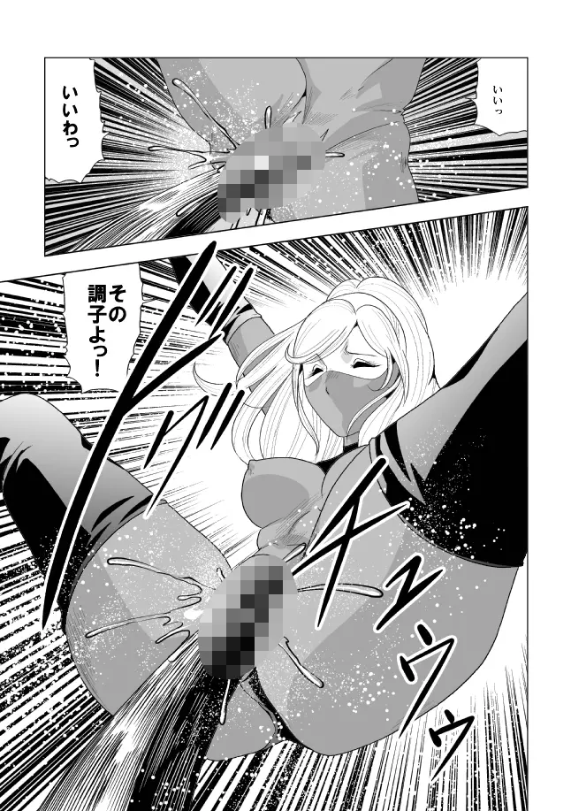 ピッチリフィット女戦闘員を触手姦 Page.16