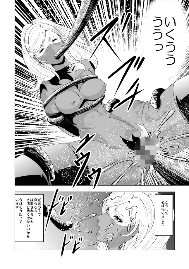 ピッチリフィット女戦闘員を触手姦 Page.19