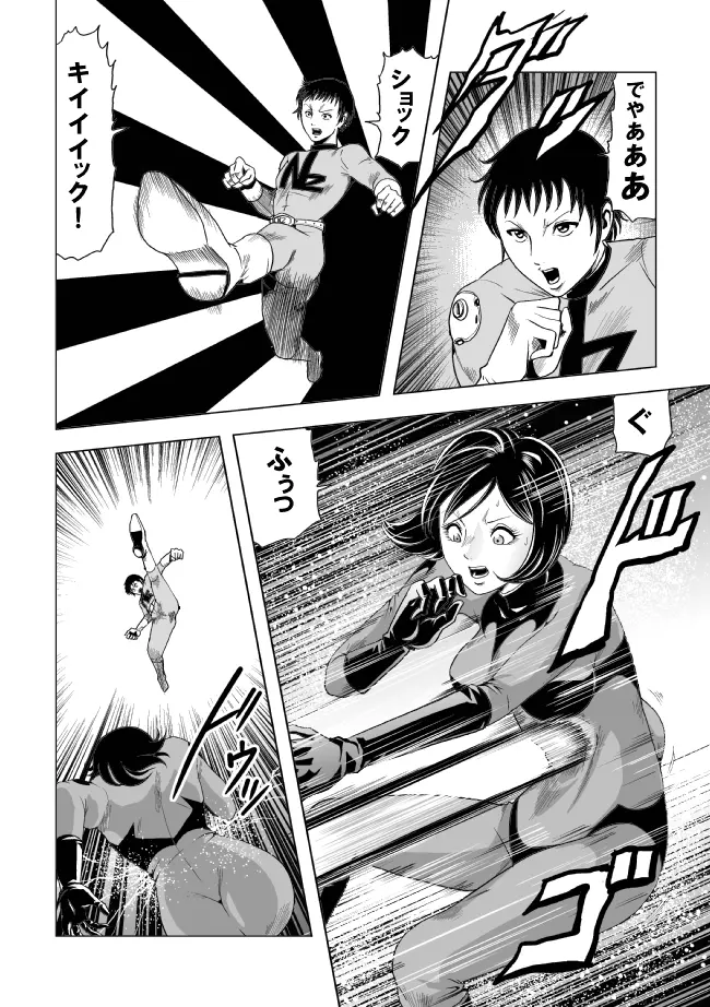 ピッチリフィット女戦闘員を触手姦 Page.2